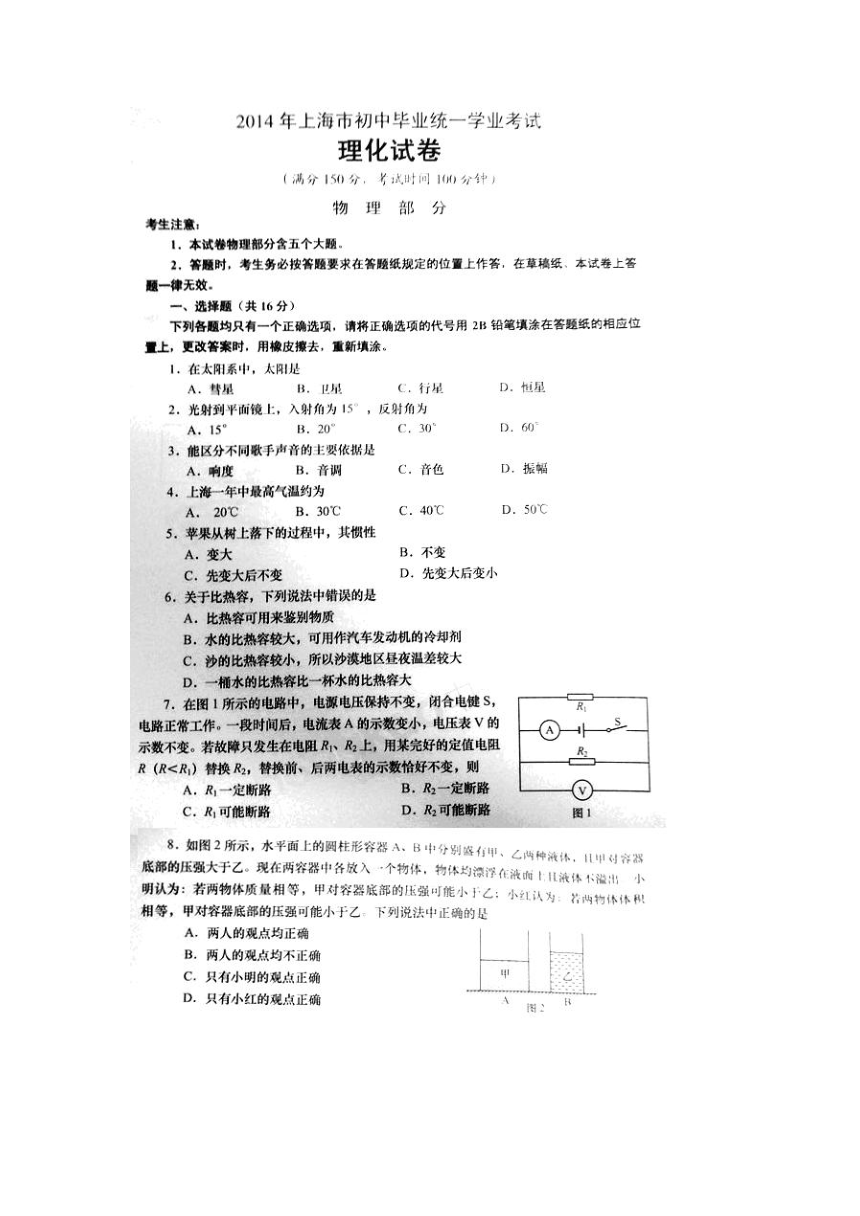 上海市2014年中考物理试题（扫描版，含答案）