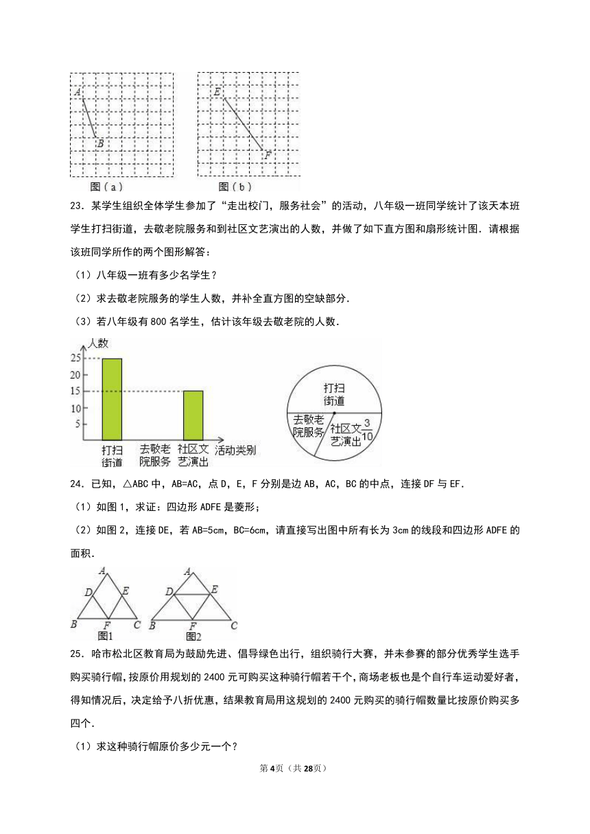 黑龙江省哈尔滨市松北区2016年中考数学模拟试卷（二）含答案解析
