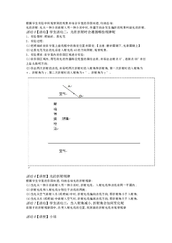 苏科版八上物理  4.1光的折射 教案