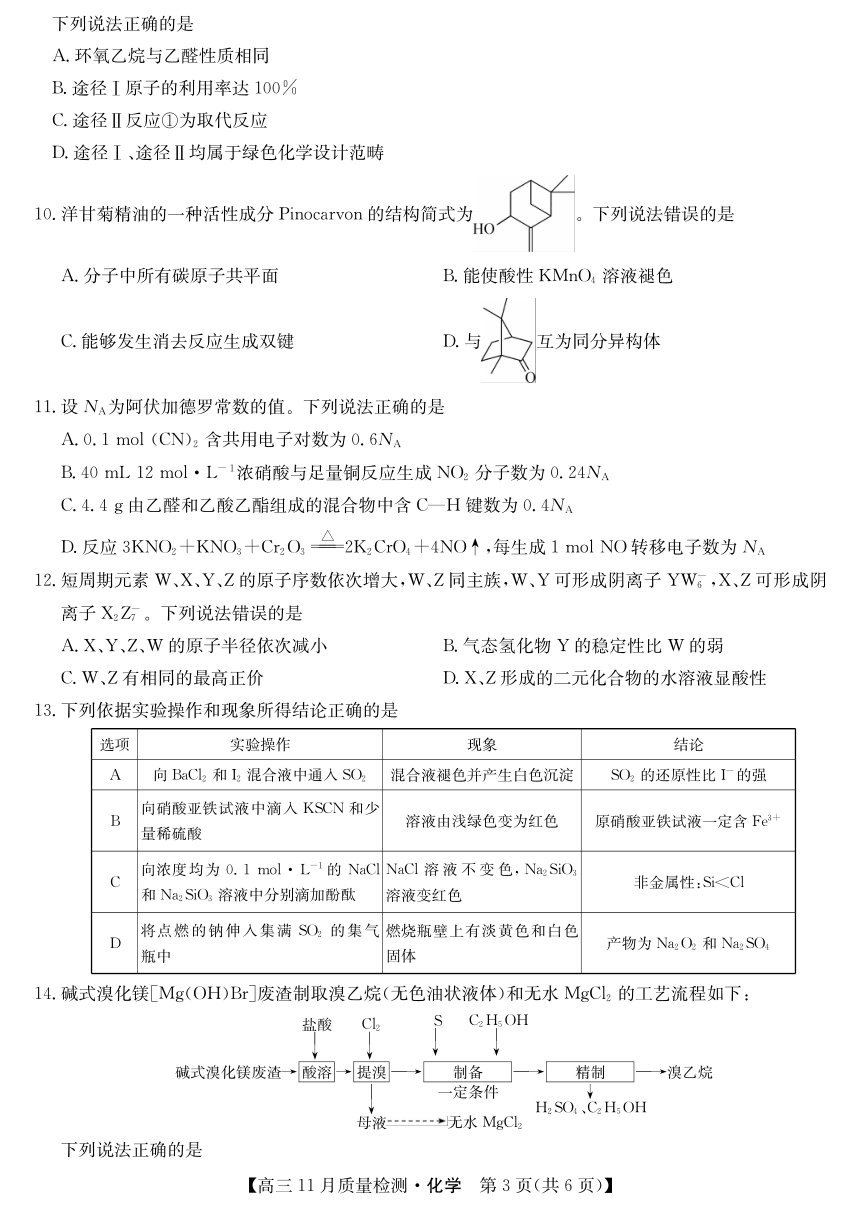 安徽省九师联盟2022届高三上学期11月联考化学试题 （PDF版含答案）