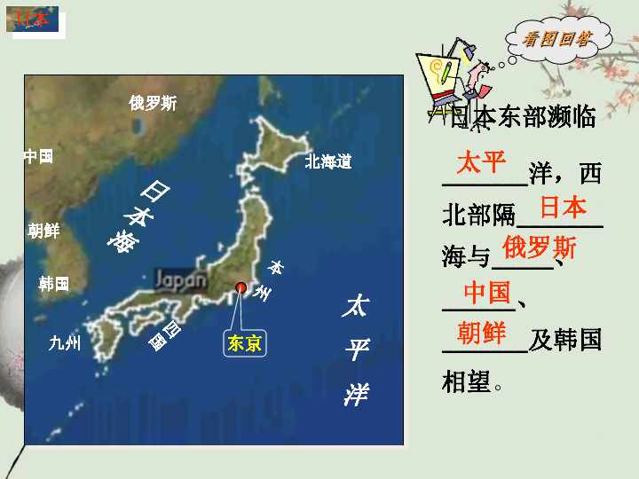 粤教版七下地理75日本课件41ppt