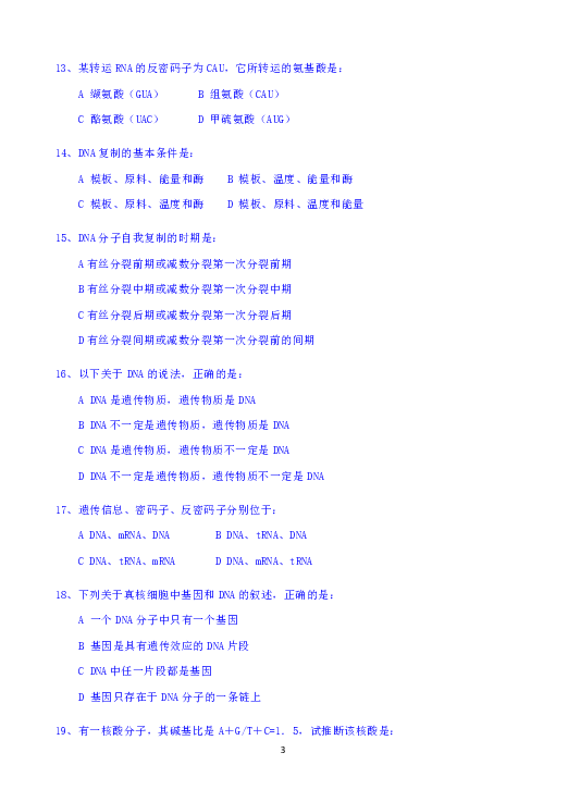 吉林省汽车区三中2018-2019学年高一下学期期中考试生物试题 Word版含答案