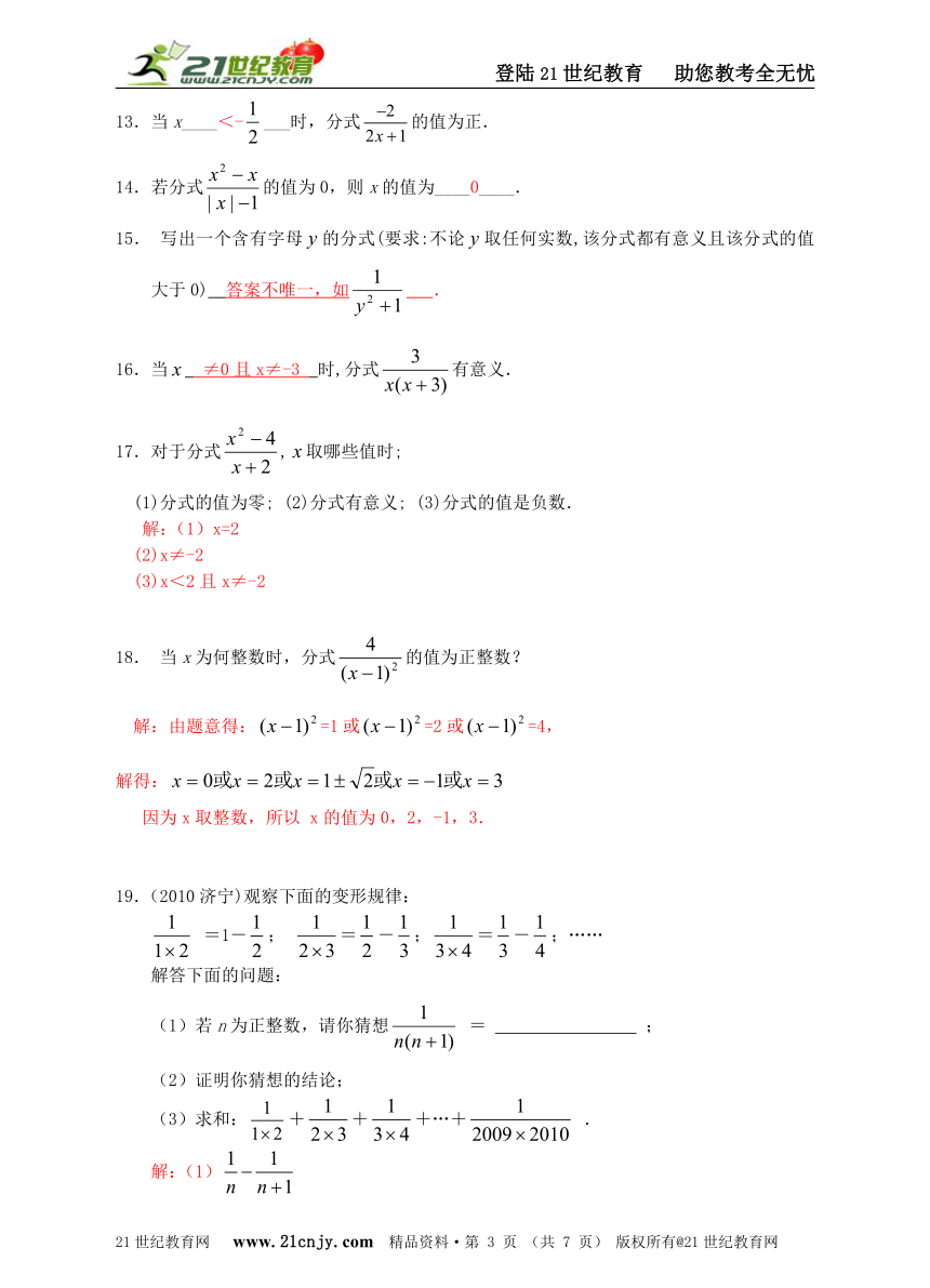 人教版八年级下册第16章16.1分式课时同步训练