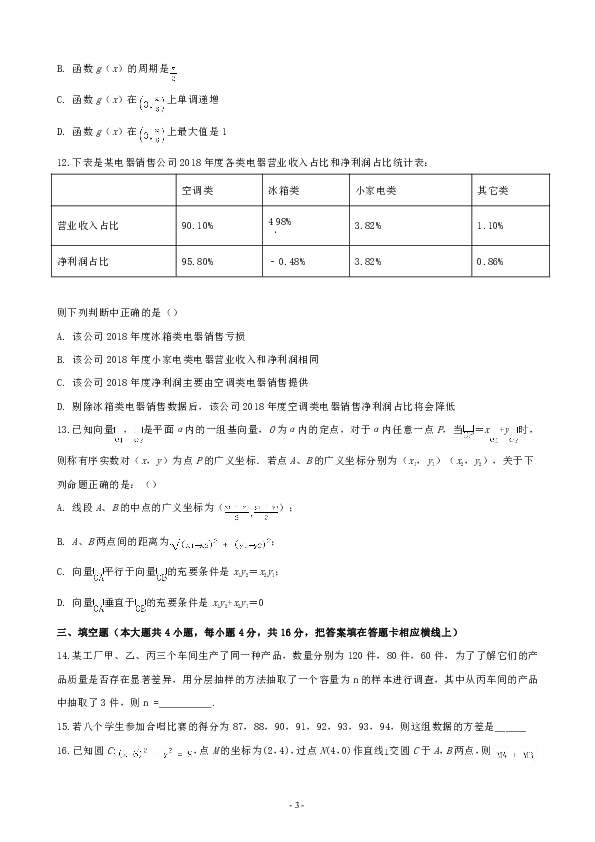 广东省中山市2018-2019学年高一下学期期末考试数学试题 Word版含解析
