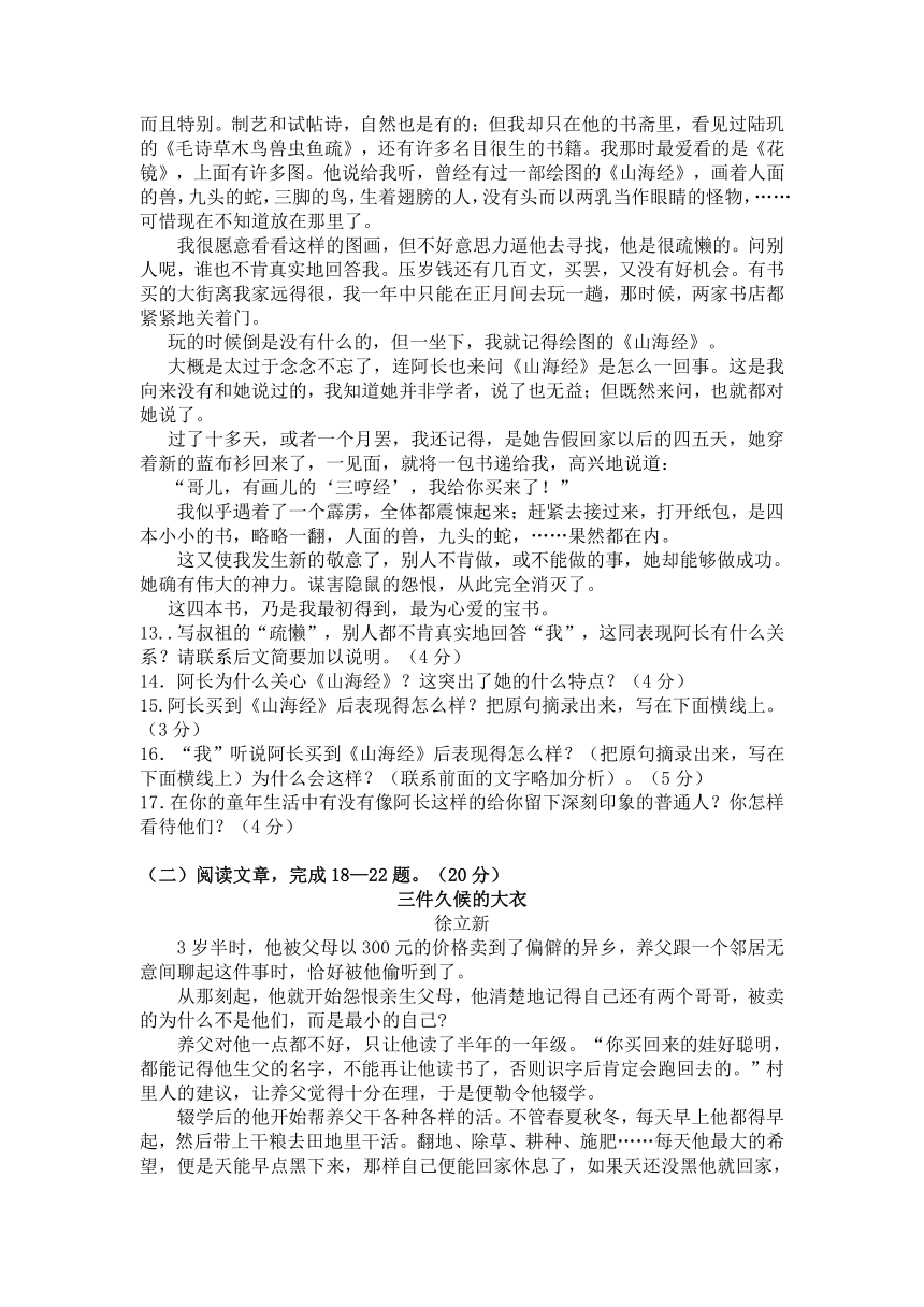 2017年人教版（新课程标准）七年级下册期中测试语文试卷及参考答案