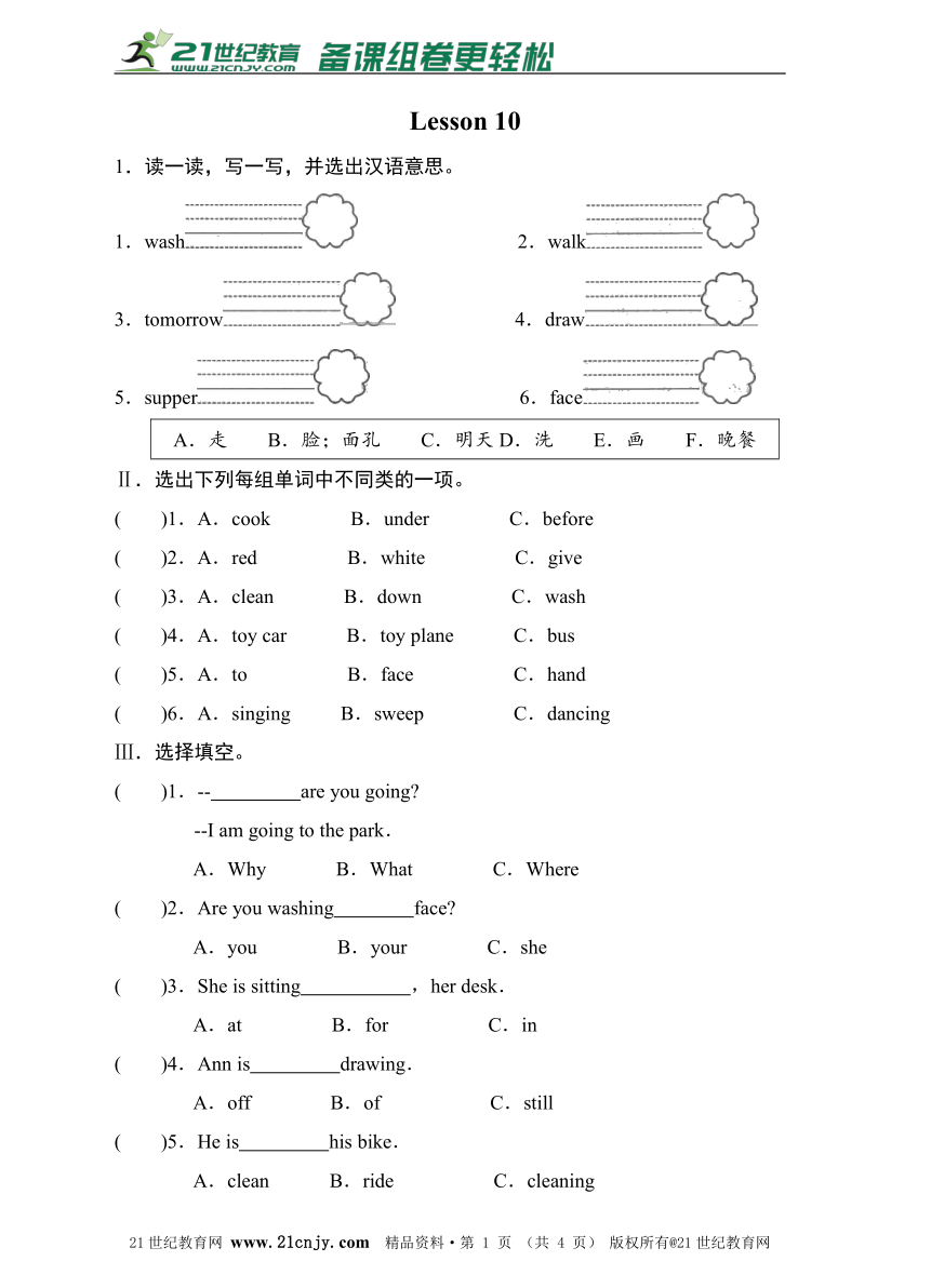 Lesson 10 Are you washing your face？测试卷（含答案）