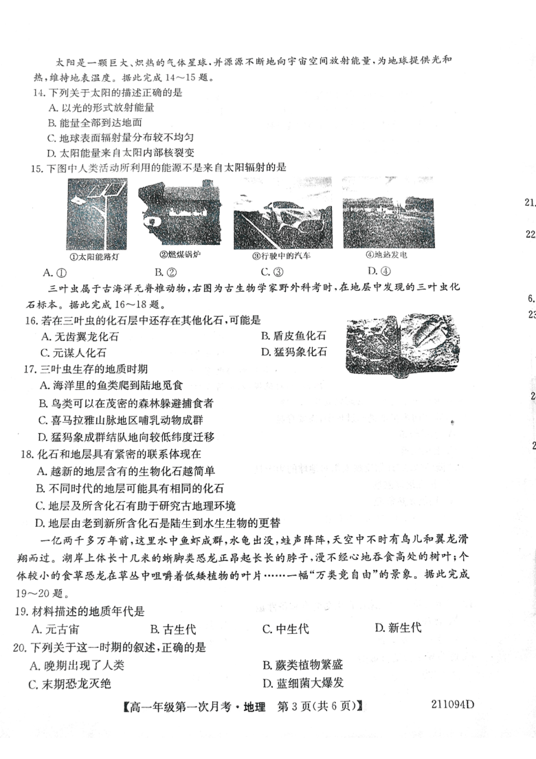 辽宁省朝阳北票市高级中学2020-2021学年高一上学期第一次月考地理试题 图片版含答案