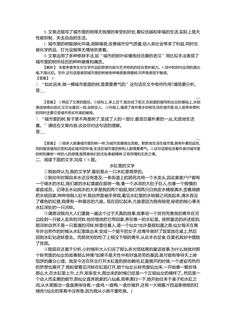 江苏名校高三单元测试示范卷·语文卷(十六)文学类文本阅读(一)含答案