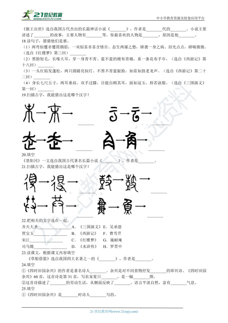 部编版五年级下期中复习专项：05常识 练习（含答案）