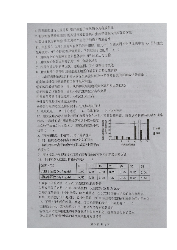 河南省南阳市第一中学2020届高三上学期第三次月考生物试题 扫描版含答案