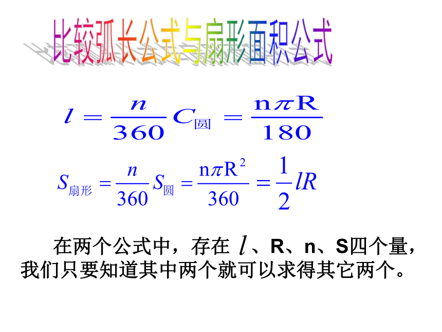 弧长及扇形的面积(2) PPT课件 浙教版九年级数学下册 初三课件