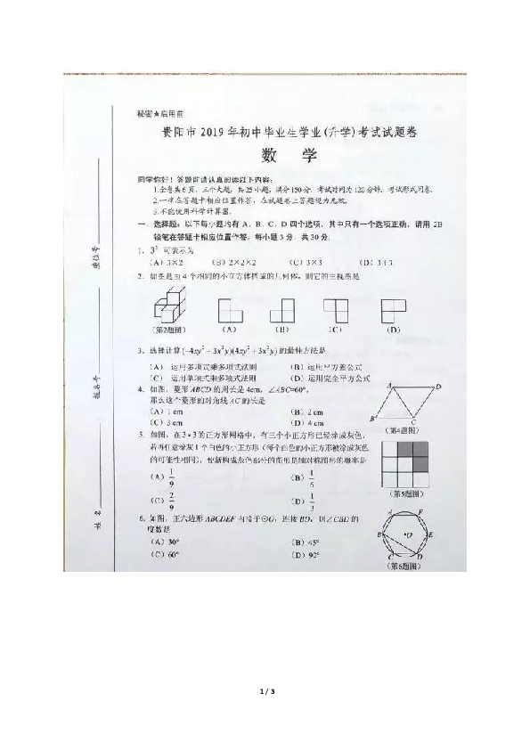 2019年贵州省贵阳市中考数学试卷（图片版含答案）