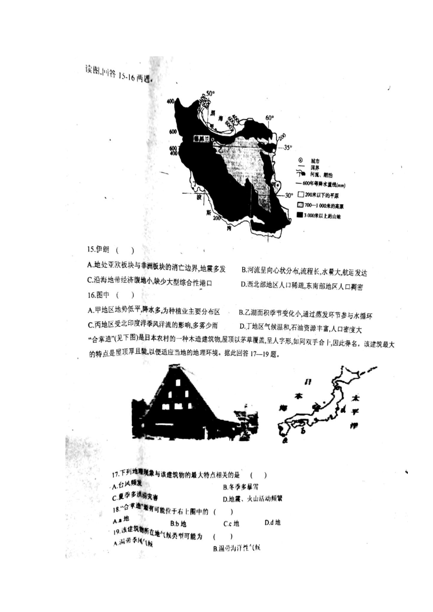 湖南省衡阳县第四中学2019届高三9月月考地理试题 扫描版含答案
