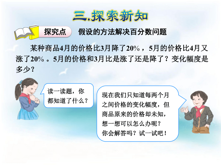 数学六年级上人教版6用百分数知识解决问题课件（21张）