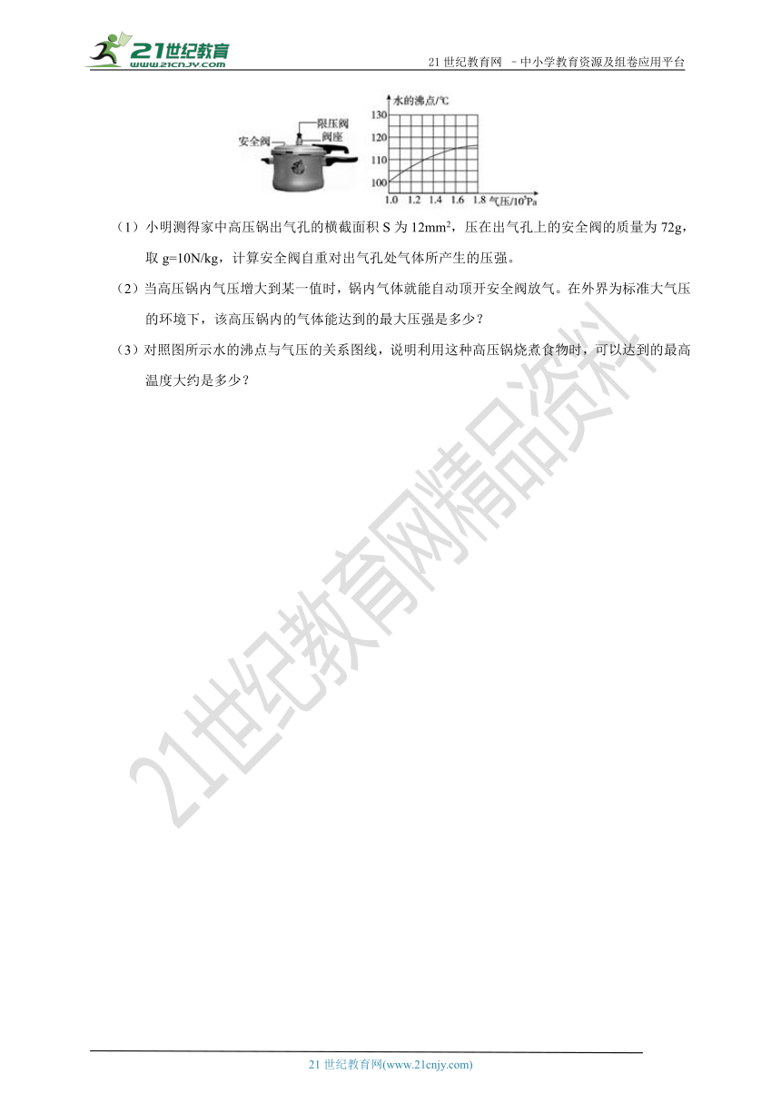 2.3 大气压强 同步练习（含解析）