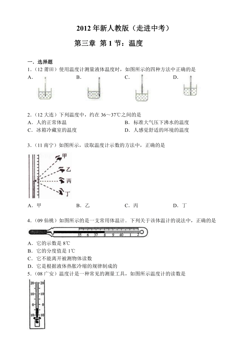 2012年新人教版(2012秋)物理第三章第1节：温度