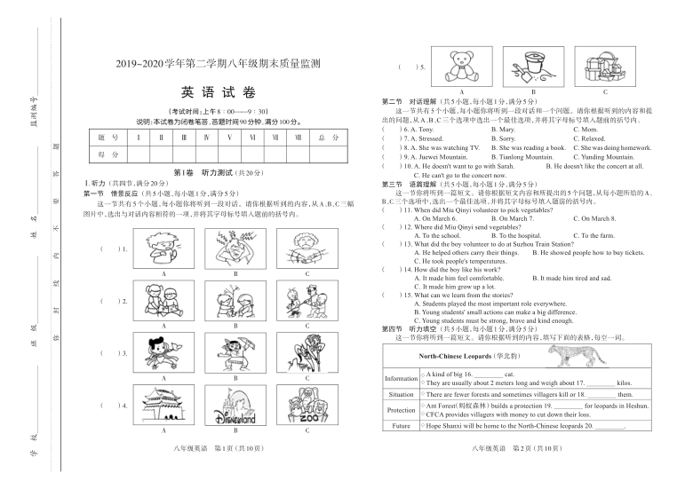 山西太原市2019-2020学年第二学期八年级期末质量监测英语试题（PDF版 含答案 无听力音频及材料）