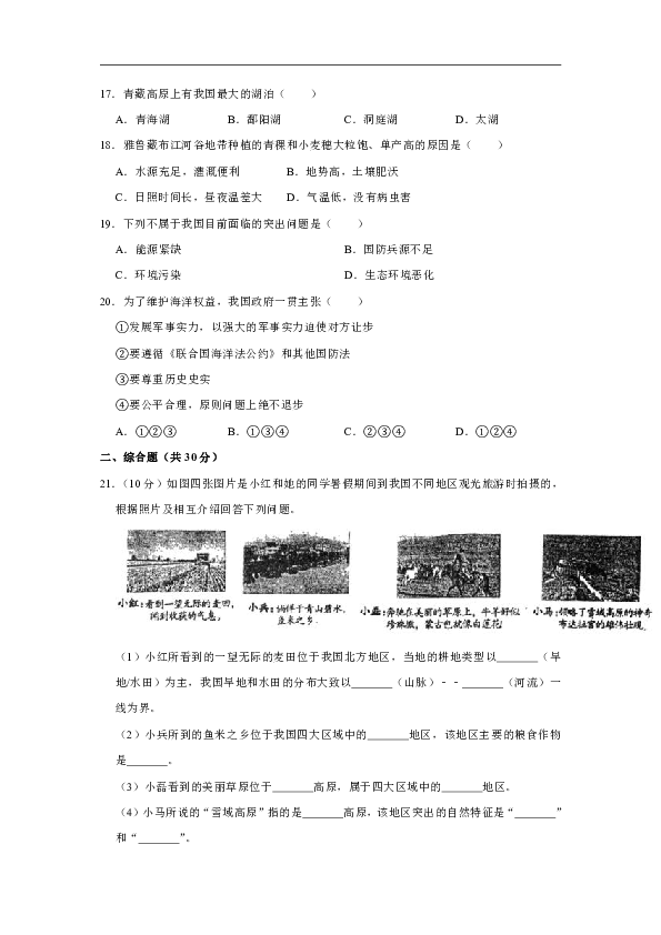 2019-2020学年河南省驻马店市西平县八年级（下）期末地理试卷[解析版]