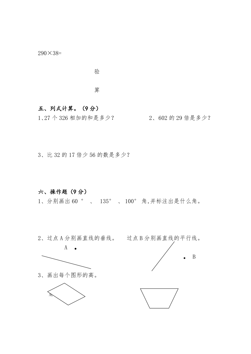 人教版2017年秋季四年级数学半期检测（无答案）