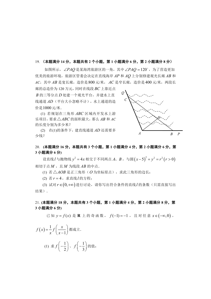 上海市闵行区2016-2017学年第二次高考模拟高三数学试卷