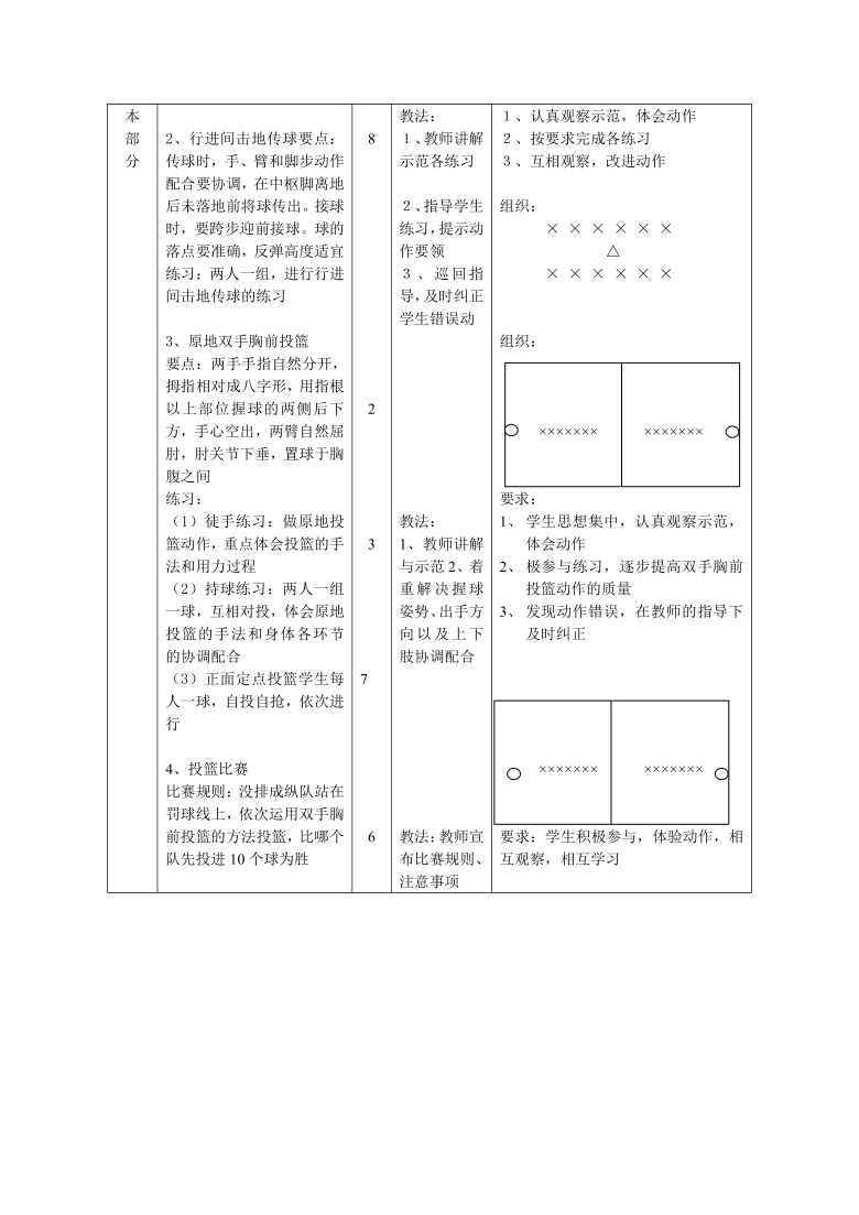 人教高中体育必修全一册7.3.5行进间击地传球、原地双手胸前投篮 教案
