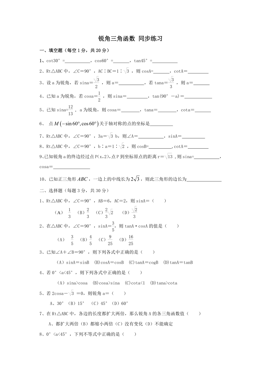 28.1锐角三角函数同步练习