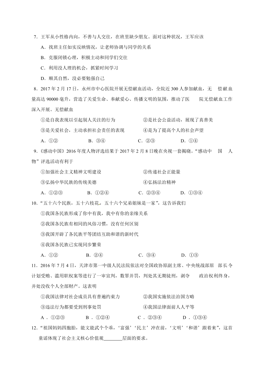 湖南省永州市2017年初中毕业学业水平考试思想品德试题（样卷）