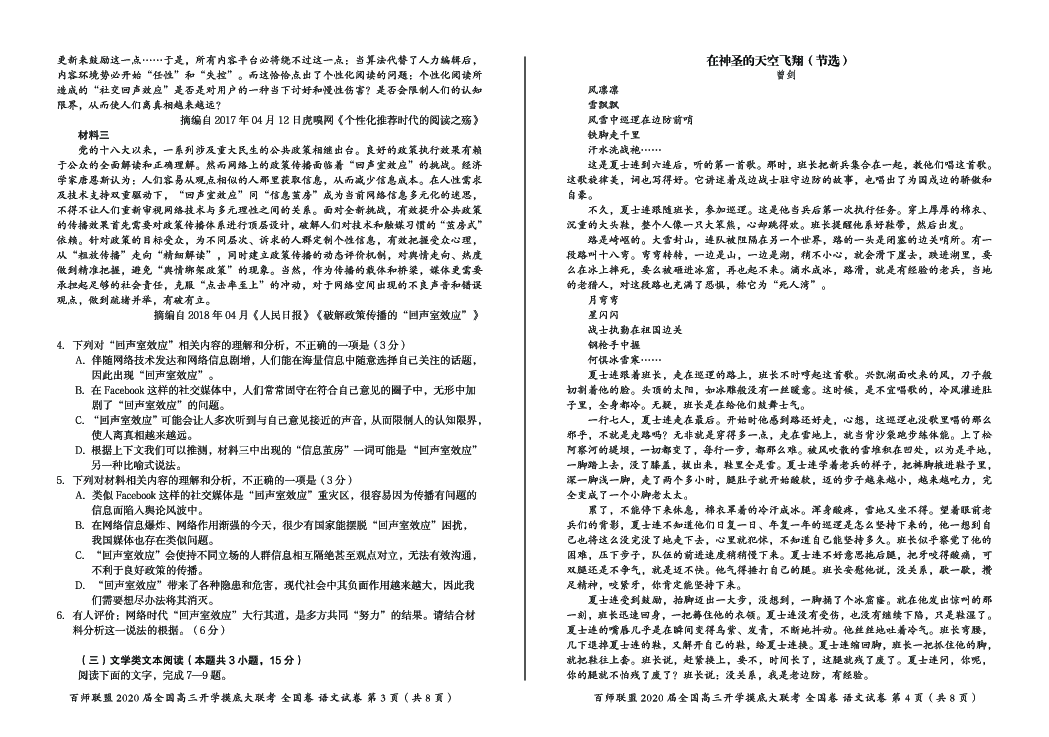 辽宁省葫芦岛市建昌县高级中学2020届高三下学期开学考试语文试题（PDF版）（含答案）