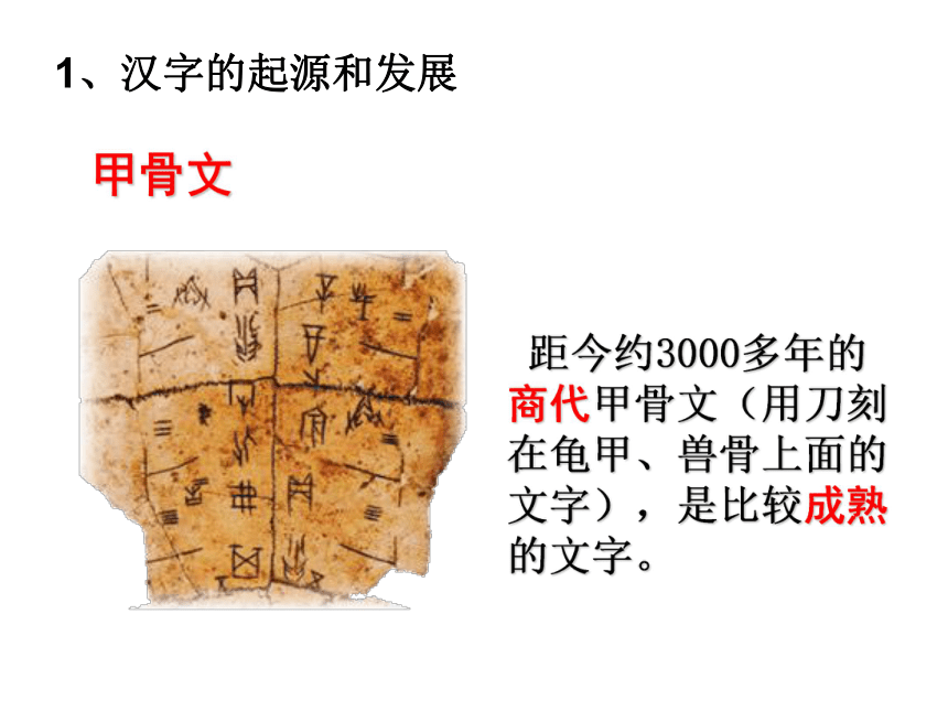 （专题二）二 中国的古代艺术 课件（47张）
