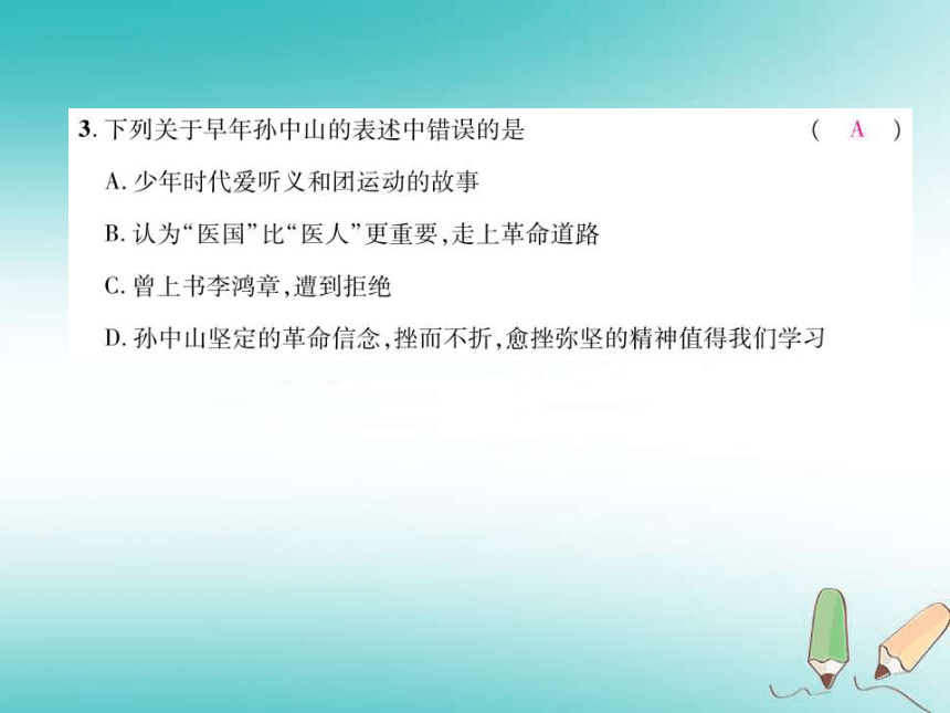 2018年秋八年级历史上册第3单元资产阶级民主革命与中华民国的建立第8课革命先行者孙中山课件部编版