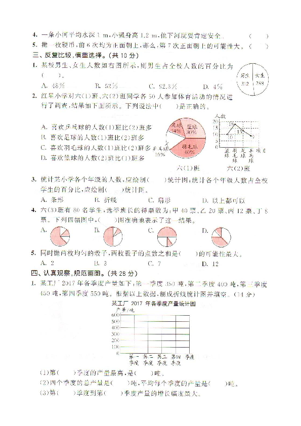 六年级下册数学试题-统计与概率专项测试卷北师大版（图片版含答案）