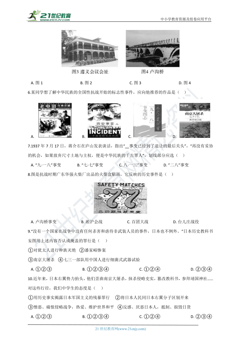 历社九上3.2.2《日本发动全面侵华战争》同步训练（含答案及解析）