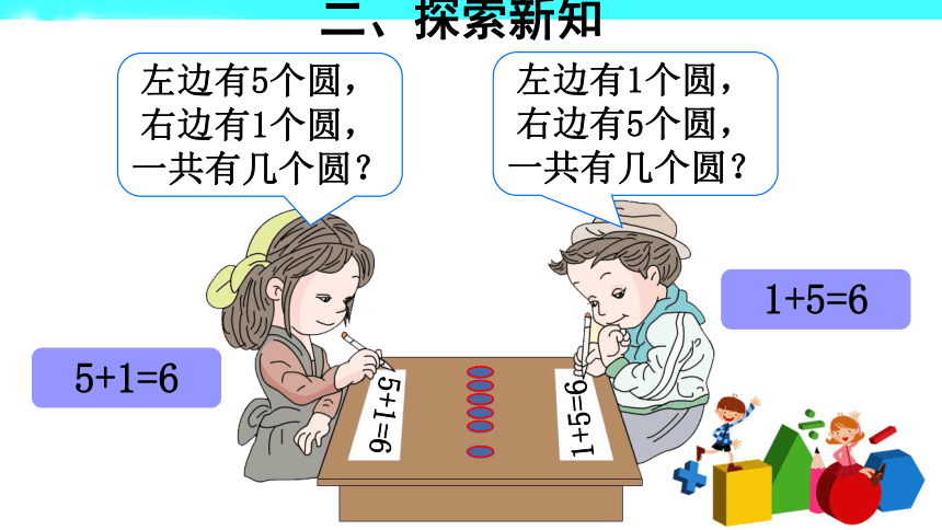 人教版数学一上6和7的加减法课件