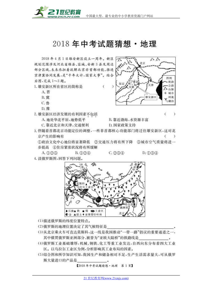 2018年江西省中考地理试题猜想卷(图片版)