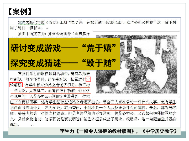 人教版统编版《中国历史》七年级（上册）图片及使用课件（135张ppt)