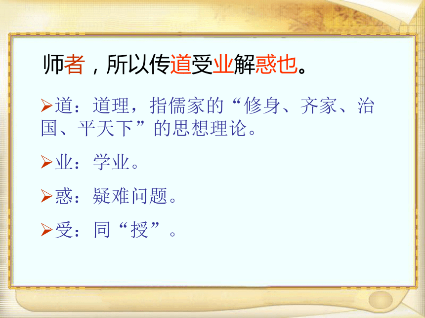高中语文高二年级下华东师大版6.20《师说》课件（66张）