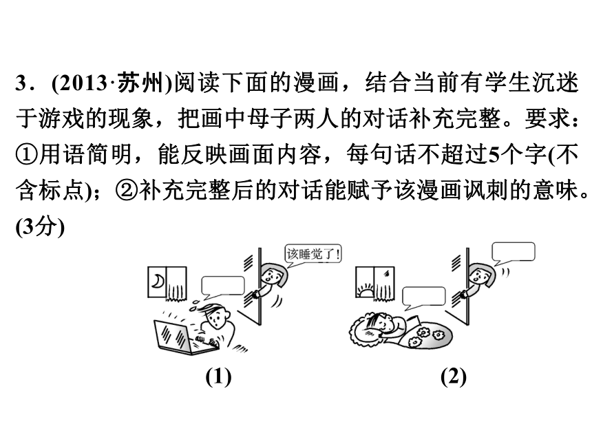 中考语文总复习考点训练15 图文（表）转换