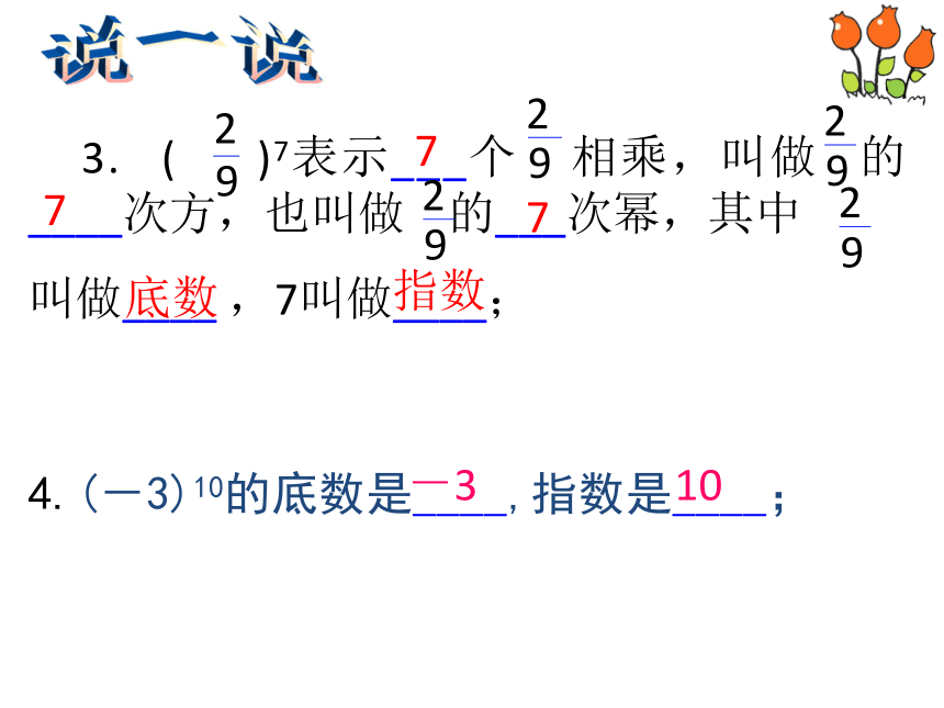 沪科版 七年级上册 数学（新） 第1章 有理数 1.6有理数的乘方 课件