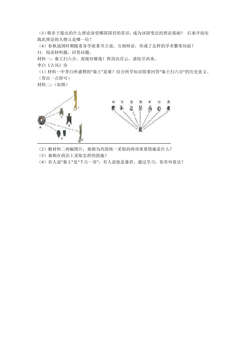 福建省泉州市惠安县荷山中学2016-2017学年七年级（上）期中历史试卷（解析版）