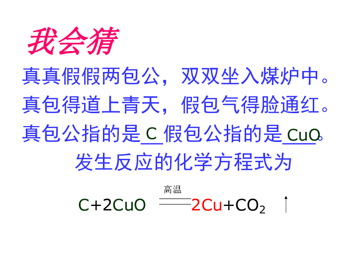 人教版九年级上册 化学 第六单元 碳和碳的氧化物 复习（共46张PPT）