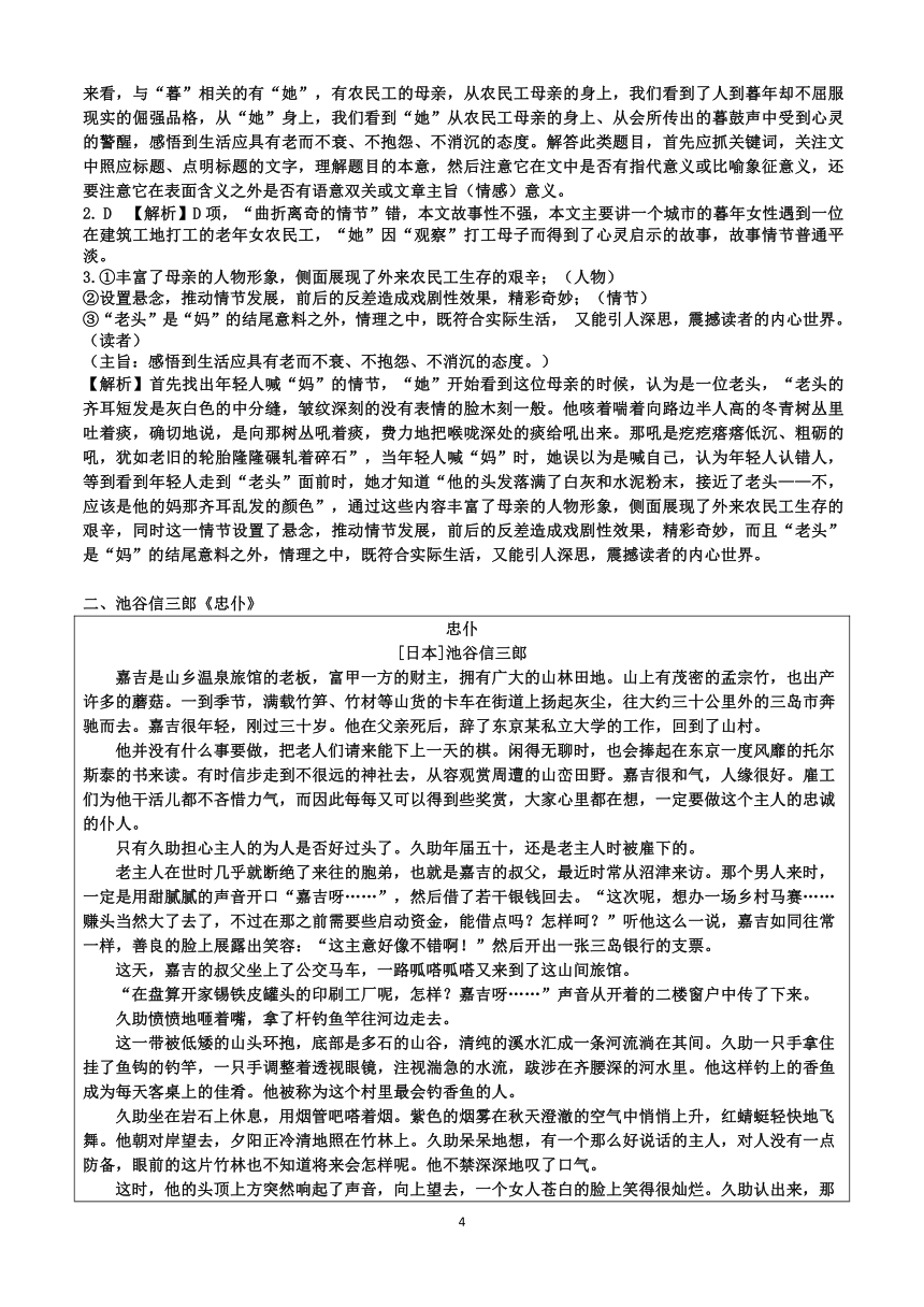 2022屆高考語文二輪複習小說標題增分性專練