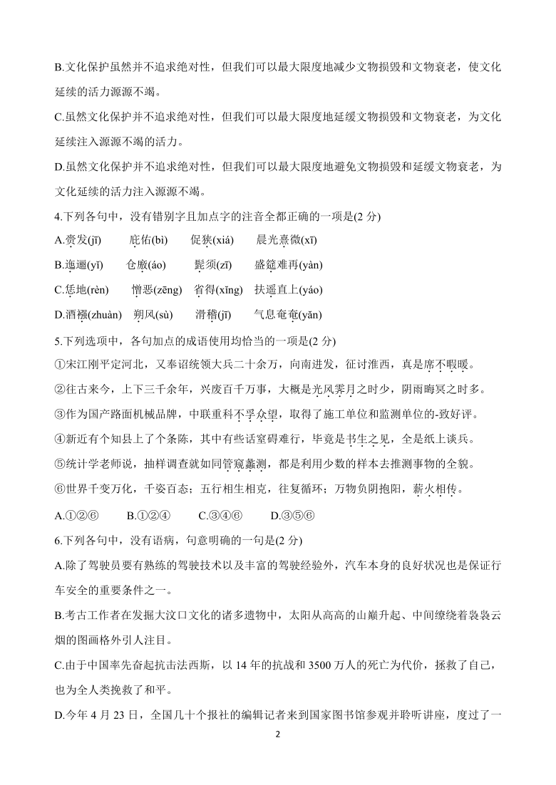 黑龙江省2020-2021学年高二上学期学业水平考试 语文 Word版含答案