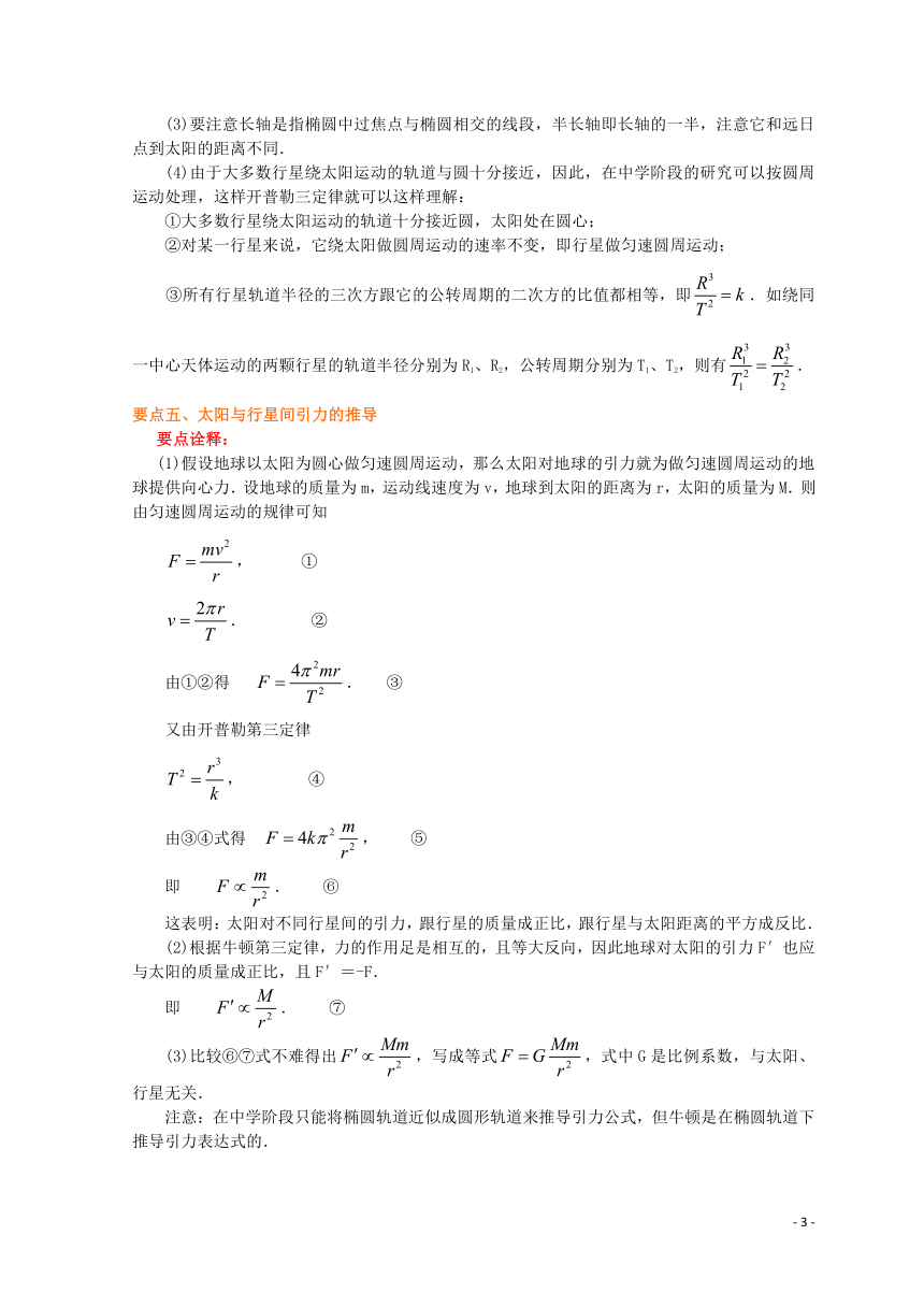 高中物理第六章行星的运动与万有引力定律（提高）学案新人教版必修2