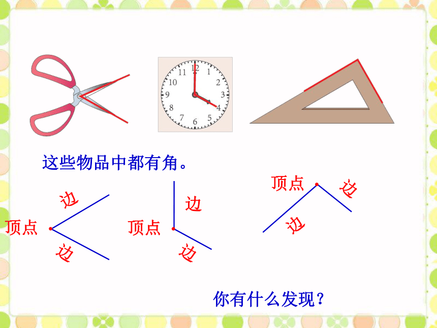 数学三年级上北京版 5 角的初步认识课件（共2课时）