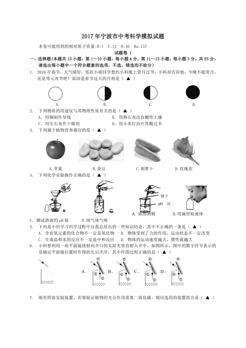 2017年宁波市中考科学模拟试题卷