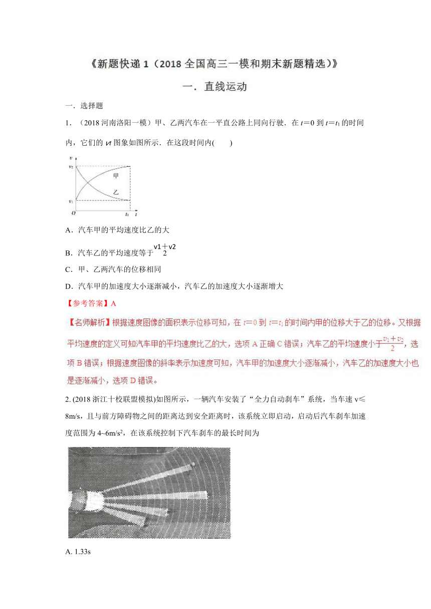 2018年全国高三物理一模和期末新题精选专题01直线运动