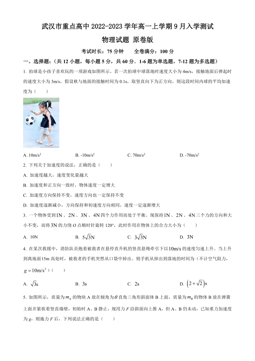 湖北省武汉市重点高中2022 2023学年高一上学期9月入学测试物理试题（原卷版 解析版） 21世纪教育网