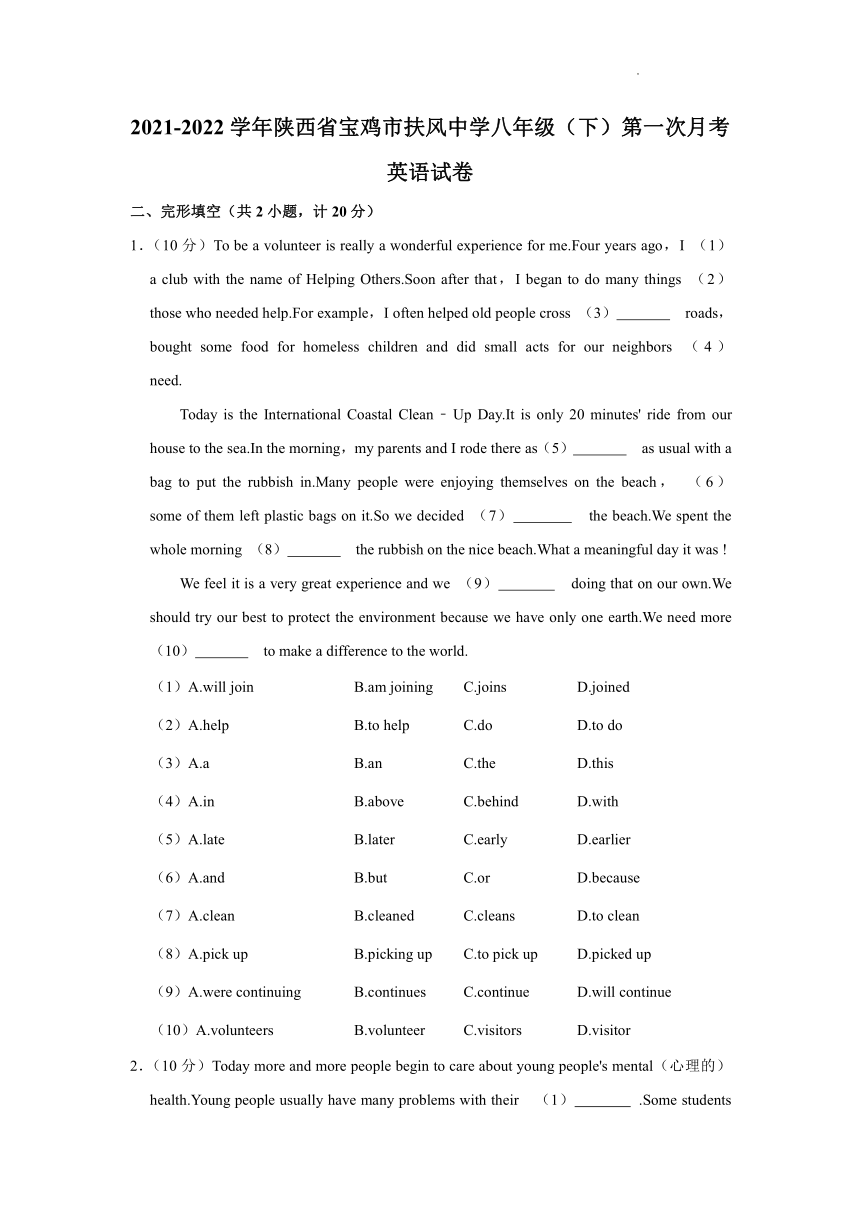 陕西省宝鸡市扶风中学20212022学年八年级下学期第一次月考英语试卷含