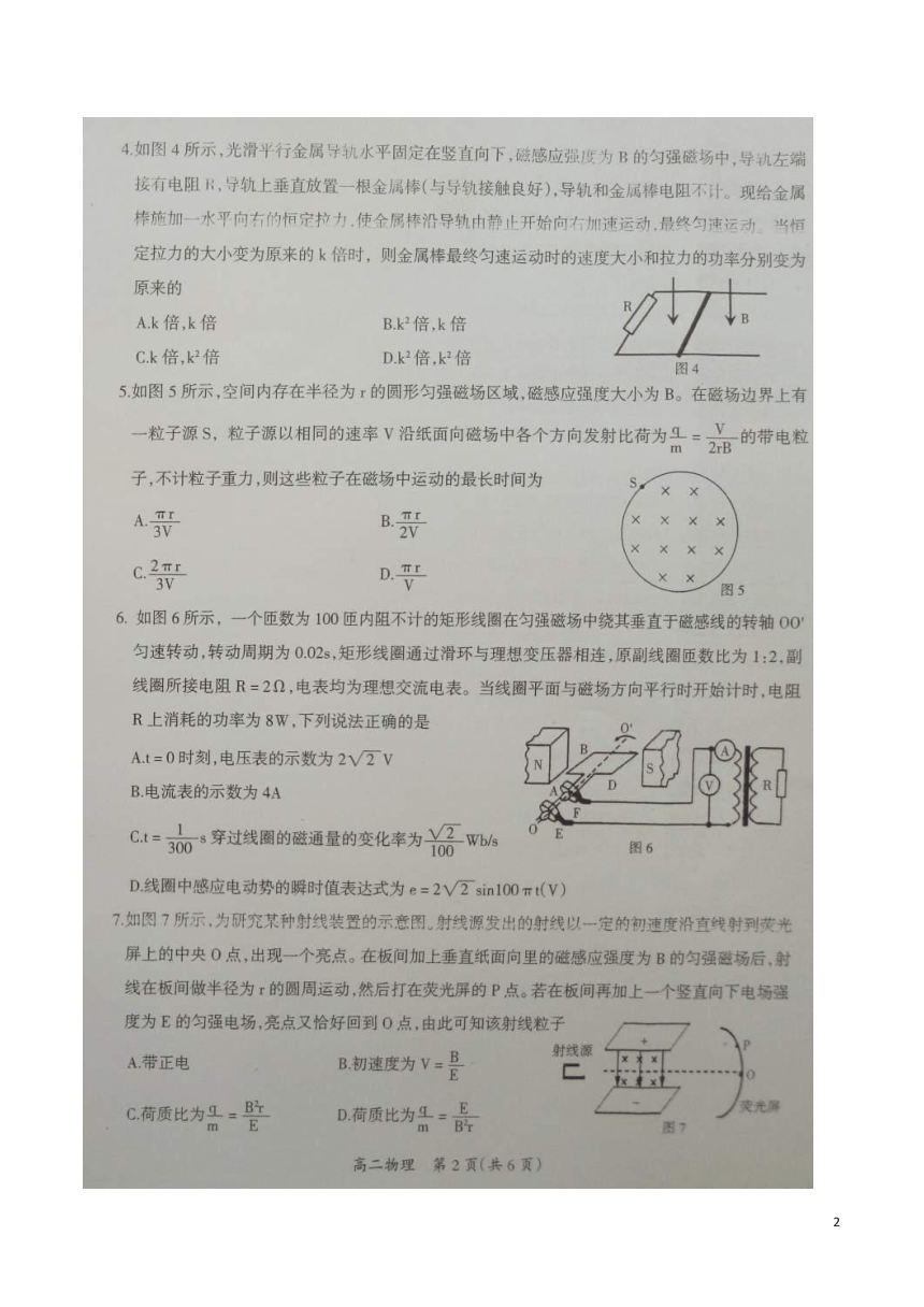 2017-2018学年江西省吉安市高二下学期期末考试物理试题（图片版）