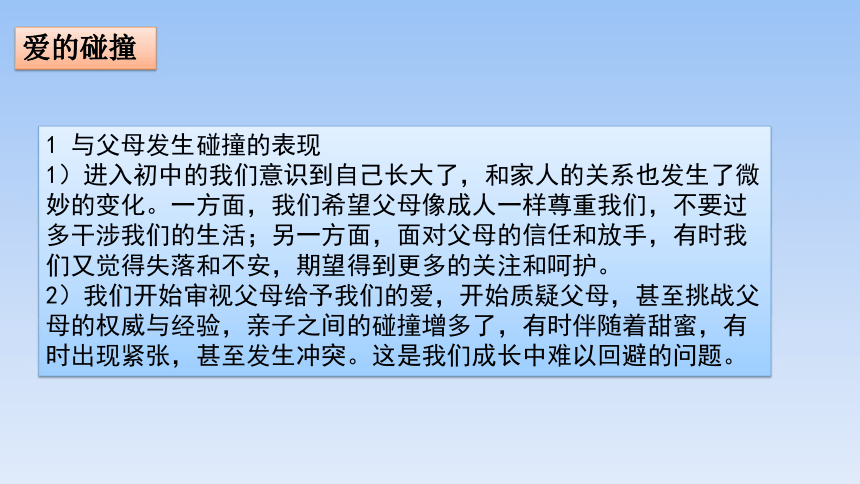 七年级上学期道德与法治课件：7.2 爱在家人间 (共16张PPT)